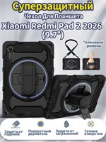 Защитный чехол для планшета Xiaomi Redmi Pad 2 2026 (9.7") обеспечивает надежную защиту от ударов и падений. Его особенностью является наличие съемного плечевого ремня 1000037135