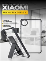 Чехол-бампер для планшета Redmi Pad SE размером 8,7 дюйма (2024) 1000037138
