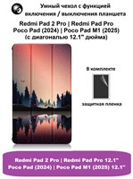 Чехол и защитная пленка для планшета Redmi Pad 2 Pro / Redmi Pad Pro / Poco Pad 2024 года / Poco Pad M1 (2025) размером 12.1 дюйма теперь доступны в сумерках 1000037139