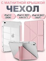 Чехол для iPad 11 2025 A16 (11''), iPad 10 2022 (10,9'') и iPad 12 2026 (11'') изготовлен из экологически чистого материала, который лёгкий, тонкий и мягкий. В чехле предусмотрены два слоя защитной пленки 1000037154