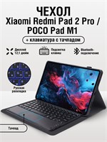 Чехол для планшета Xiaomi REDMI Pad 2 Pro Poco Pad M1 1000037159