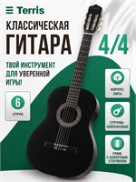 Классическая гитара TERRIS TC-395A BK в размере 4/4 1000037810