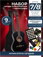 Комплект для начинающих гитаристов TERRIS TC-038 BK включает в себя классическую гитару с чехлом и набором аксессуаров 1000037821