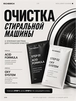Двухэтапный очиститель для стиральных машин RICHBIRCH борется с накипью, запахом и плесенью с помощью активного кислорода и активной кислоты 1000039259