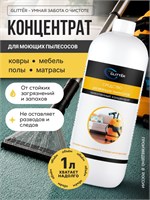 Шампунь для робота - это универсальное моющее средство для пылесоса с низким пенообразованием в объеме 1 литр 1000039265
