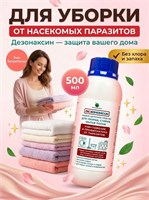 Дезонаксин - это жидкость объемом 500 мл, предназначенная для удаления блох и пылевых клещей с поверхности полов и других объектов в доме, где проживают животные 1000039279