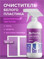 Средство для очистки белого пластика объемом 500 миллилитров 1000039381