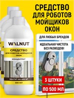 Набор, включающий в себя три банки чистящего средства для роботов, которые моют окна 1000039387