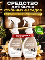 Спрей для чистки кухонных фасадов, как глянцевых, так и матовых поверхностей холодильника, представлен в виде средства Simple Line, объемом 2х500 мл 1000039395