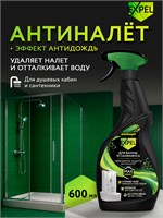 Средство для уборки ванны Expel объемом 600 мл предназначено для удаления известкового налета и ржавчины с сантехники, включая акриловые ванны 1000039412