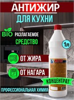 Профессиональный концентрат Антижир Магос предназначен для очистки кухонных поверхностей, вытяжек, плит и грилей от жира 1000039413
