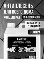 Active+ (концентрат) объемом 3 литра - это средство для борьбы с плесенью и грибком на поверхностях стен, окон и плитки 1000039415