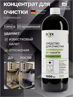 Препарат для борьбы с накипью в кофеварке / средство для очистки кофейного аппарата / антиналет / концентрированный продукт DOEX 1000039420