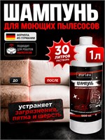 Шампунь Zarlex предназначен для использования с моющими пылесосами таких брендов, как Thomas, Vax, Zelmer и другие. Этот продукт также подходит для использования с роботами-пылесосами, универсальными моющими средствами, уходом за полом. Объем шампуня - 10 1000039423