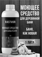 Жидкость для уборки в бане и сауне, объемом 1 литр 1000039425
