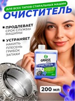 Антинакипин от Grass - одна штука средства для удаления накипи в стиральных машинах 1000039436