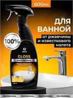 Средство GRASS Gloss Professional объемом 600 мл предназначено для очистки акриловых ванн от известкового налета и ржавчины 1000039472