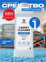 Очиститель ковровых покрытий "Carpet Cleaner" объемом 1 литр Grass 215100 1000039482