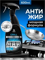 GRASS Grill Professional - антижир для кухни объемом 600 мл, предназначенное для удаления жира с поверхностей сковородок, грилей, духовок и плит 1000039486