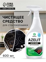 Антижирное средство Azelit GRASS для кухни и стеклокерамики объемом 600 мл - это эффективное средство для удаления жира 1000039490
