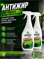 Два флакона антижирового средства Grass Azelit объемом 600 мл для чистки искусственного и натурального камня на кухне 1000039509
