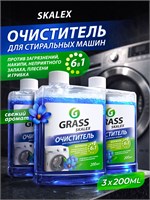 Готовится предложение для покупки набора из трех флаконов очистителя GRASS SkaleX объемом 200 мл каждый, который эффективно борется с неприятным запахом, накипью и налетом в стиральных машинах 1000039526