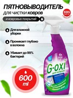 Средство от пятен для ковров в виде спрея объемом 600 мл, под названием GRASS, G-oxi, с кодом 125636 1000039549