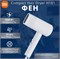 Фен Xiaomi Mijia Negative Ion Hair Dryer H101 White CMJ04LXW 6396