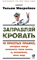 Заправляй кровать: 10 простых правил, которые могут изменить твою жизнь и, возможно, весь мир | Макрейвен Уильям | Электронная аудиокнига 10100 - фото 11792