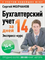 Бухгалтерский учет за 14 дней. Экспресс-курс | Молчанов Сергей Сергеевич | Электронная книга 10101 - фото 11793