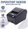 Принтер чеков МойPOS MPR-0158 U USB, термопринтер для печати чеков, черный 10108 - фото 11806