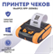 Портативный принтер чеков МойPOS MPP-0300WBU, Bluetooth, Wii-Fi 10111 - фото 11817