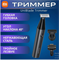 Триммер Xiaomi UniBlade Trimmer X300 10184