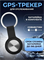 GPS трекер маячок слежения для iphone и android 47659