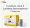 Система мониторинга глюкозы FreeStyle Libre 2 67073 - фото 493164