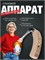 Аппарат для слуха; Предназначен для людей старшего возраста и с нарушениями слуха; Устройство для усиления звуков для пожилых людей. 1000017833
