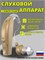 Слуховой аппарат TJZJY 1 - это звуковой устройство для увеличения громкости звука, предназначенное для людей пожилого возраста и с проблемами слуха, которое можно заряжать. 1000017834