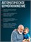 Слуховое устройство; Предназначено для людей старшего возраста и с ослабленным слухом; Устройство для усиления звука для пожилых людей. 1000017850