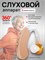 Устройство для слухающих; Предназначено для людей старшего возраста и с нарушениями слуха; Устройство для усиления звука для пожилых людей. 1000017879
