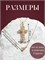 Бижутерный бренд Xuping Jewelry Co. предлагает украшения с крестиком и покрытием золотом. 1000018818