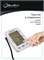 Автоматический тонометр MediTech МТ-50 с двумя блоками памяти, подсветкой экрана, манжетой размером от 22 до 40 см и в комплекте с адаптером. 1000019547