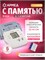Без использования адаптера, автоматический тонометр Армед YE655A предназначен для измерения давления на плече. Он имеет память на 74 измерения и оснащен классической манжетой размером от 22 до 45 см. 1000019560