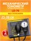 LD-70 Little Doctor - это аппарат для измерения давления в кровеносных сосудах. 1000019668