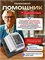 Цифровой тонометр на запястье - это универсальное устройство для измерения артериального давления. Он работает автоматически. 1000019697