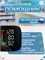 Автоматический тонометр, который самостоятельно измеряет давление, обладает голосовой функцией. 1000019698