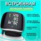 Автоматический тонометр, предназначенный для измерения давления на запястье, снабженный адаптером и функцией голосового сопровождения. 1000019744