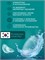 Контактные линзы EOS Poly-Cont Q38, одна штука, с диоптриями -2.00 и радиусом кривизны 8.6, предназначены для ношения в течение трех месяцев. Эти линзы являются квартальными. 1000020380