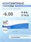 30 штук однодневных контактных линз SofLens Daily Disposable с радиусом кривизны 8.6 и диоптрией -6.00. 1000020398
