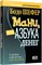 Мани, или Азбука денег: К успеху и богатству - шаг за шагом - Шефер Бодо 1000021639