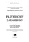 Разумному заемщику - Воронин Борис Борисович 1000021648